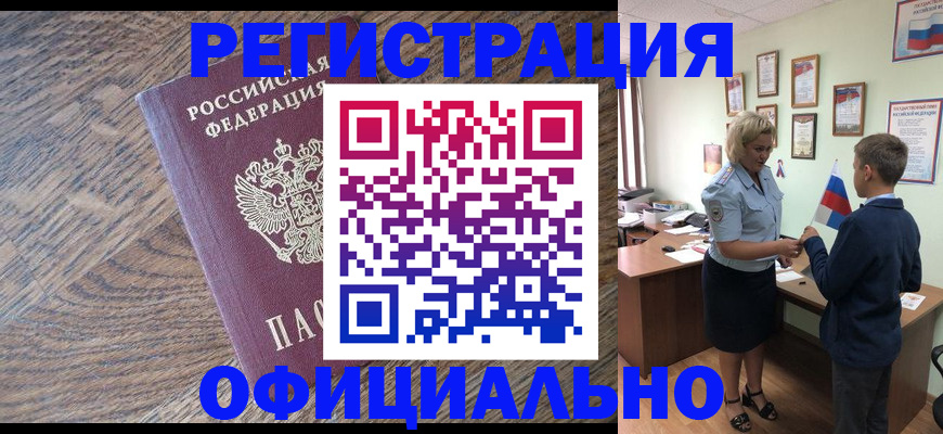 временная регистрация законно в Катав-Ивановске