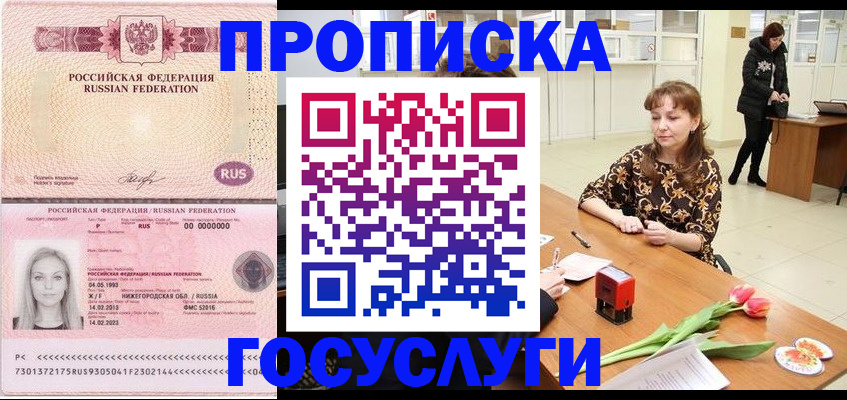 прописка для работы в Катав-Ивановске