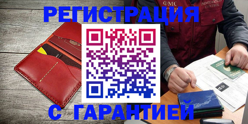 временная регистрация надежно в Катав-Ивановске