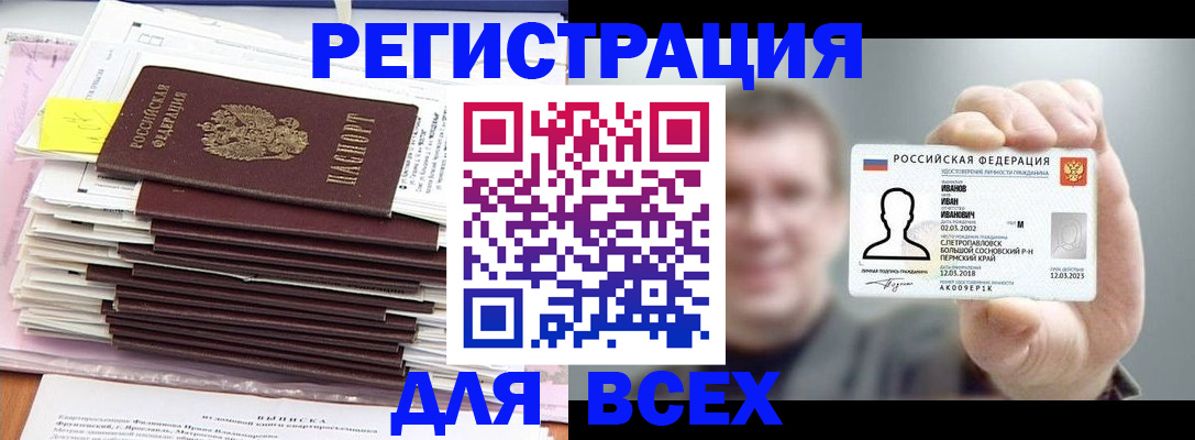 временная регистрация для школы в Катав-Ивановске