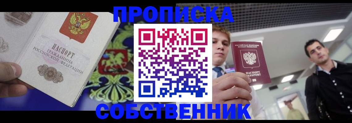 прописка паспорт в Катав-Ивановске