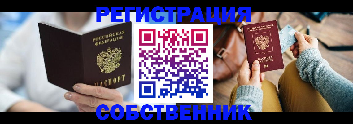 купить прописку в Катав-Ивановске