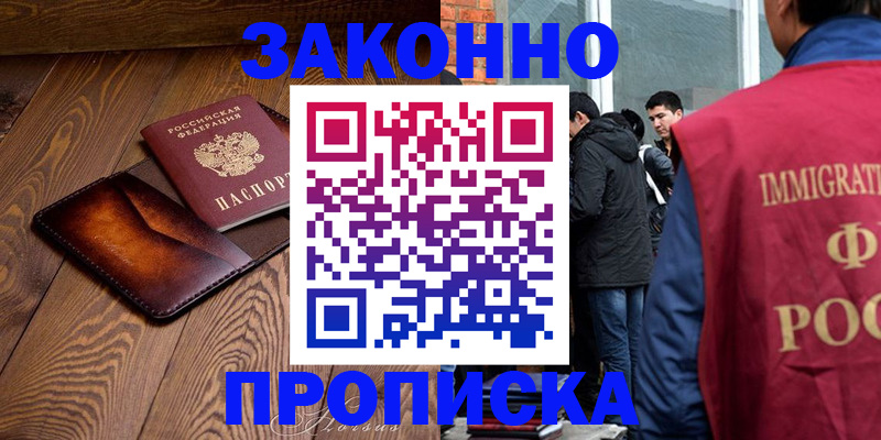 прописка 2025 в Катав-Ивановске