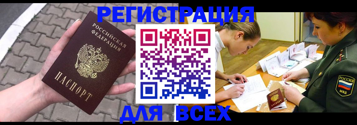 прописка законно в Катав-Ивановске